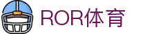 ROR(集团)体育科技有限公司官网